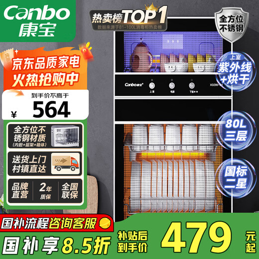 Canbo disinfection cabinet household stainless steel small vertical two-star high temperature tableware milk bottle double door 80L three-layer storage disinfection cupboard national subsidy XDZ80-D1