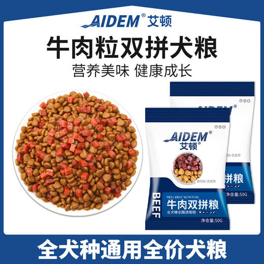 Zailu dog food, universal beef double pack, trial pack for medium and large dogs, small dogs, beef grain double pack, 100g, 50g*2 bags