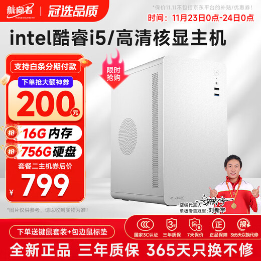 Navigator/Acer 14th generation Core i7 desktop computer host i5i3 enterprise office purchase commercial game home chicken e-sports DIY assembly computer complete set Core i5/16G/756G/HD core display/WiFi Internet access