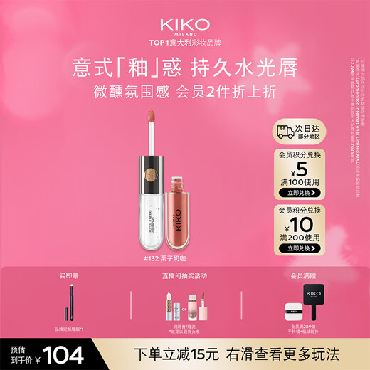 KIKO Mingcai double-ended lip glaze 132 bean paste color non-stick cup non-fading lipstick lipstick for girlfriend