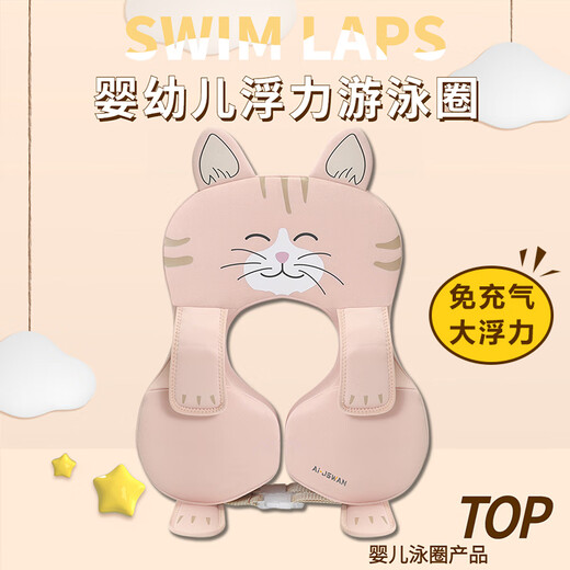 AI-JSWAN swimming ring, armpit ring, baby neck ring, anti-rollover and anti-choking, infant and child sitting ring, swimming ring, life buoy, leather cat color - armpit ring, 3 months - 4 years old - bust 42-48CM, one size fits all