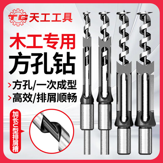 TIANGONG Woodworking Square Hole Drill Square Tenon Drill Square Eye Drill Square Hole Drill Bit Tenon Drill Core Woodworking Tools Square Drill Set + Drill Core 6mm Set No Specifications