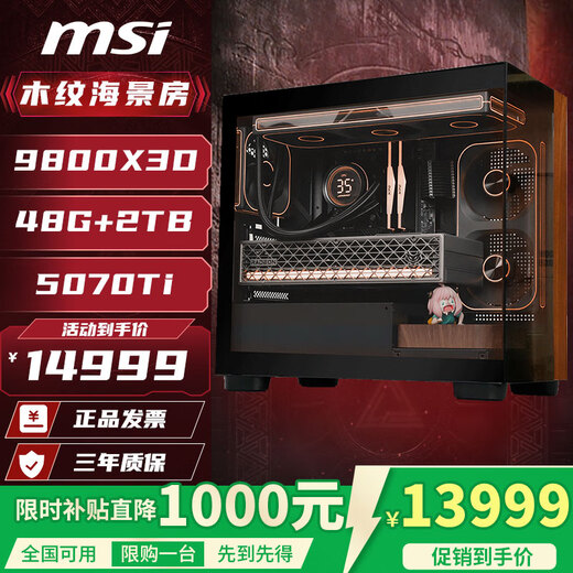 MSI AMD Ryzen 7 9800X3D/RTX5090D/5080/5070 E-sports game desktop AI design and assembly computer Black Myth host complete machine DIY sea view room assembly machine Configuration three | 9800X3D/5070Ti