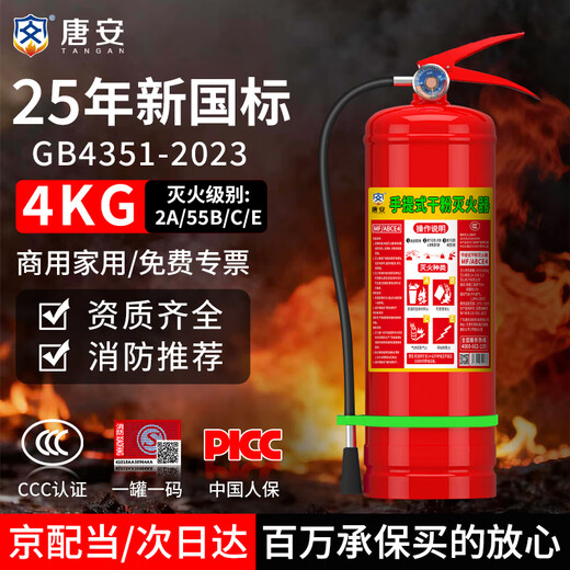Tangan dry powder fire extinguisher 25 years new national standard vehicle-mounted household commercial portable national fire protection 3C certification 4KG