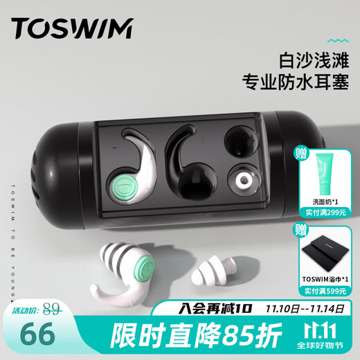 TOSWIM professional swimming earplugs for bathing, special waterproof artifact for adults and children to prevent water ingress, soft earplugs, white sand beach earplugs, S\M size double umbrella head