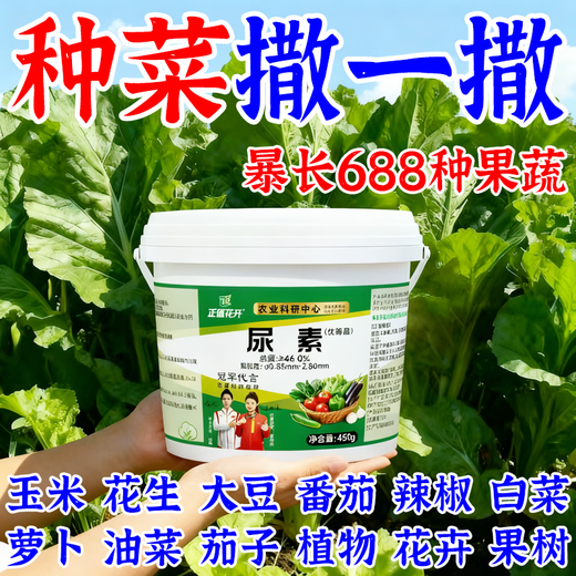 Just when the flowers are blooming, regular original package, small granular urea fertilizer, vegetable nitrogen fertilizer, flower planting fertilizer, fruit and vegetable plant potting general purpose, granular urea 1 barrel, original packaging delivery/10% off for fake ones