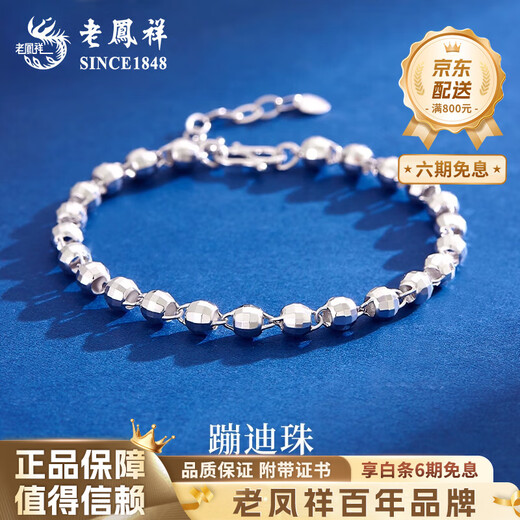 Lao Fengxiang PT950 platinum bouncy bead bracelet for women, simple platinum element, wife's birthday gift, Mid-Autumn Festival gift for girlfriend PT950 platinum bouncy bead bracelet, about 5.9g + heart-beating gift box