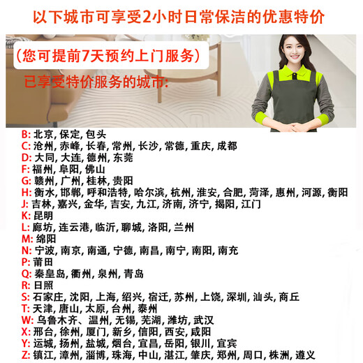 Housekeeping daily cleaning door-to-door service can be booked nationwide. Special offer for daily cleaning for 2 hours.