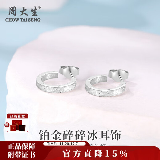 Chow Tai Sang platinum earrings crushed ice earrings for women PT950 ear care gift for girlfriend, wife Christmas gift for women crushed ice earrings about 4.8g