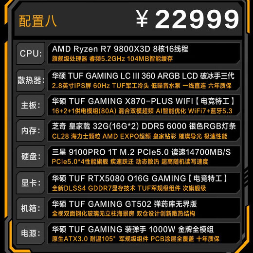 ASUS ammunition depot TUF family bucket 5080/5070Ti/5070 graphics card AMD Ryzen 79800X3D thousand frames e-sports DIY assembly computer game GT502 host desktop complete machine R7 9800X3D + ASUS TUF 5080 configuration eight