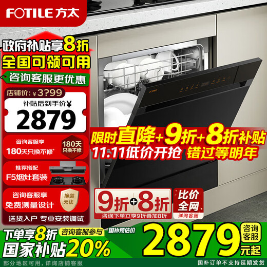 FOTILE NT03S dishwasher embedded household fully automatic dishwasher 12 sets of washing, disinfection, drying and storage integrated maternal and child grade first-class water-efficiency stove installed dishwasher 12 sets NT03S