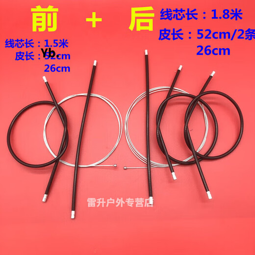Luo Zhuodou bicycle brake cable core tube mountain bike transmission cable bicycle hand pull cable brake cable brake equipment set plastic brake lever black + front and rear tube brake cable