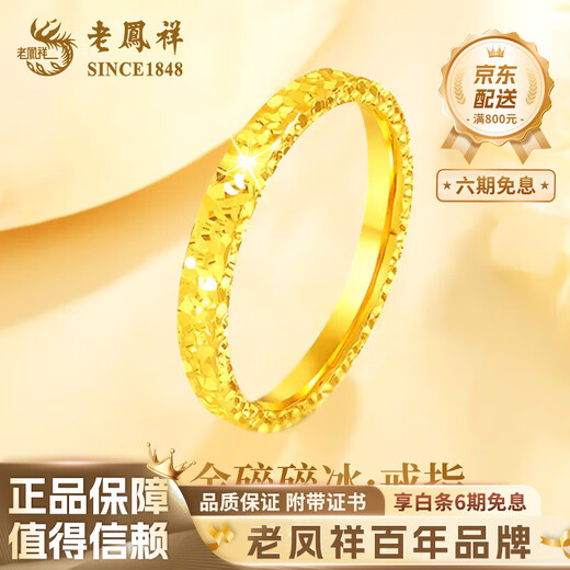Lao Fengxiang 18K gold crushed ice ring for women, versatile and simple ring, Chinese Valentine's Day Teacher's Day gift for girlfriend and wife, 18K gold crushed ice ring, about 0.25g, size 10, brand gift box