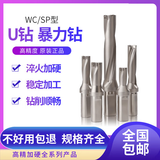 U-turn violent fast drill bit for U drill tool bar lathe WC deep hole violent drilling flat bottom U drill bit CNC fast drill 3D 25.5-30