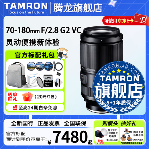 Tamron flagship store A065 70-180mm F/2.8 G2 second generation Tamron 70-180G2 full-frame E-mount mirrorless anti-shake portrait telephoto lens 70180 second generation Sony E-mount official standard package comes with Tamron UV+64G high-speed card + backpack set