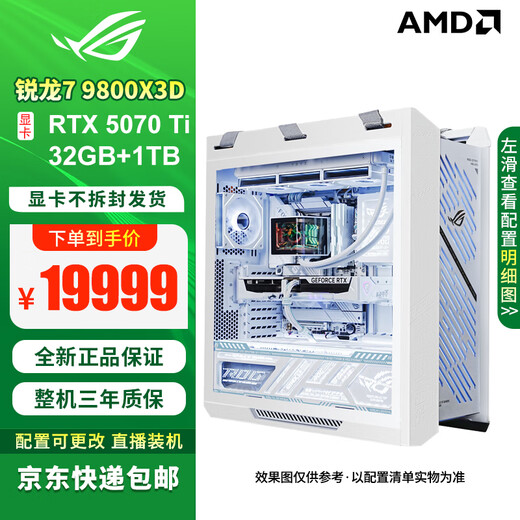 AMD9800X3D 7800X3D Family Bucket ROG Helios White Thousand Frames E-Sports Game Live Host 5070Ti 5080 White Vulcan Graphics Card DIY Assembly Computer Complete Machine Six R7 9800X3D+RTX5070Ti