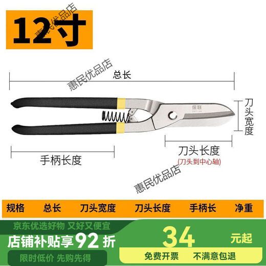 Baolian iron scissors industrial strong shears keel scissors aviation scissors wire scissors stainless steel aluminum buckle plate special scissors large German style iron scissors 12 inches