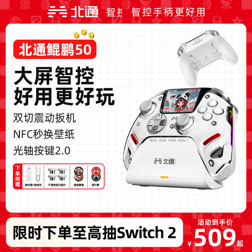 Beitong Kunpeng 50 second generation wireless game controller, intelligent Bluetooth controller, xbox computer, PC mobile phone, steam TV, NSswitch2 vibration body sense, Genshin Impact Pokémon ZA with smart cradle, Kunpeng 50 Cloud Wing White