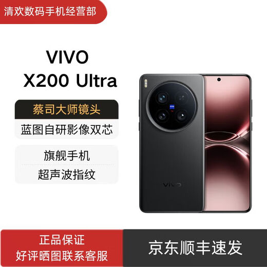VivoX200 Ultra mobile phone Zeiss three major fixed focus master lens pass 5G mobile phone