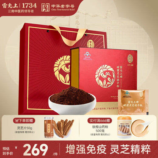 Lei Yunshang Official Broken Ganoderma Spore Powder Changbaishan Ganoderma Lucidum Enhances Immunity Health Products Nutritional Broken Spore Powder 50g