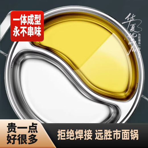 Fat Donglai's same style one-piece food-grade 316 stainless steel mandarin duck pot thickened double-ear soup pot divided induction cooker hot pot mandarin duck pot with lid newly upgraded one-piece molding 32cm