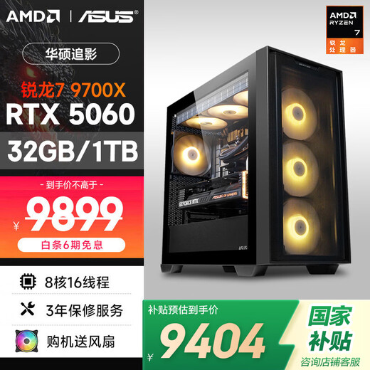 AMD & ASUS family bucket Ryzen R7 9700X/RTX5060 8G/32G/1T e-sports game designer office desktop computer host complete set