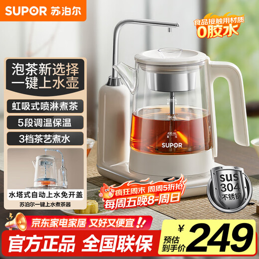 SUPOR health kettle automatic kettle tea boiler steam spray tea kettle top water insulated electric kettle 304 stainless steel water boiling tea set home office SW-10C16