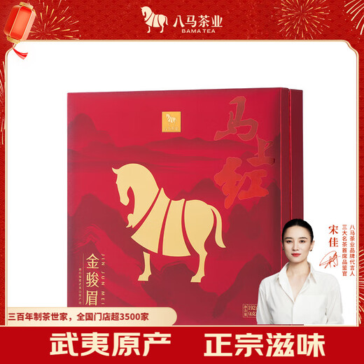 Bama Tea Black Tea Immediately Red 500 Wuyishan Jinjunmei Special Grade 192g Gift Box Tea for Gifts