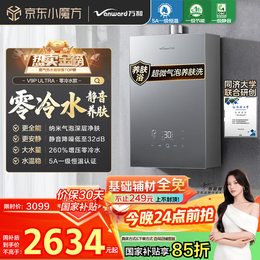 Vanward V9P Ultra Nano Bubble Wash National Subsidy 15% 16L Gas Water Heater Natural Gas Zero Cold Water 5A Level 1 Constant Temperature Energy Saving Silent