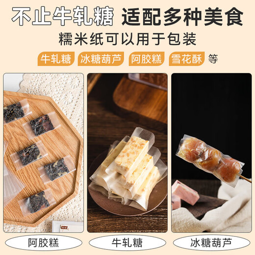 Glutinous rice paper, special candied haws sugar-coated paper for baking donkey hide gelatin cake, nougat packaging bag, candies can be packed with medicine, glutinous rice paper 6.5*8cm (bag*100 sheets)
