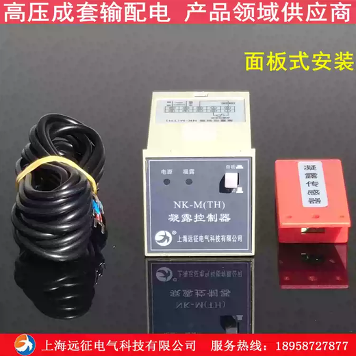 NK-MTH condensation controller temperature and humidity condensation dehumidification controller high-voltage distribution cabinet dehumidification device condensation controller NK-TH embedded
