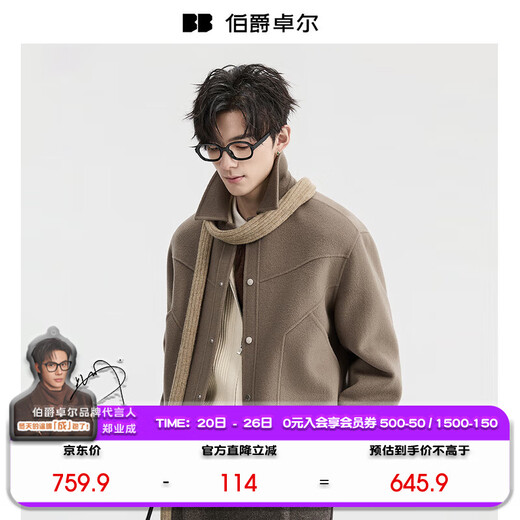 Earl Zall wool double-sided woolen jacket men's 2025 early winter new commuter short coat men Z541601 mocha color M (170)