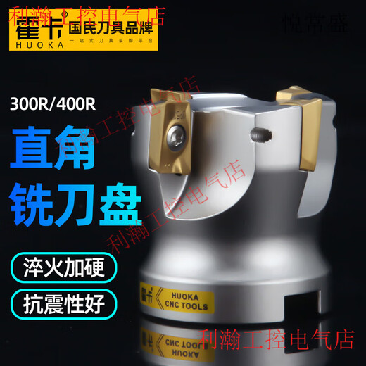 Yue Changshengsheng 400R milling cutter plate plane milling CNC milling cutter plate 90 degree milling plane 1135 milling machine aluminum 1604 waste corner 300R 400R-200-60-10T