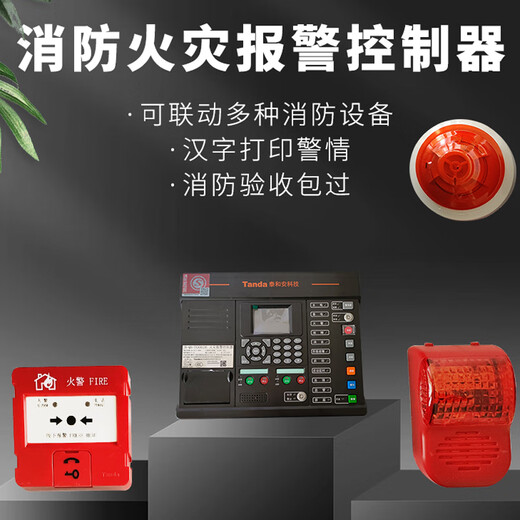 Fire alarm controller fire alarm host smoke detection linkage smoke alarm system 128 points