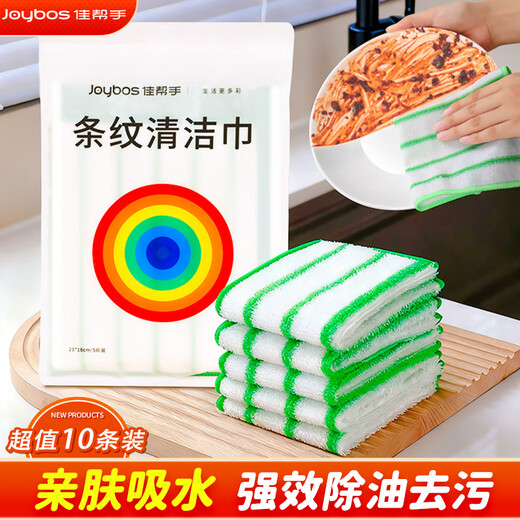Jia helper kitchen dishwashing cloth 23*18cm*10 pieces thickened bamboo fiber degreasing rag absorbs water and is not easy to get oily and lint-free for home use