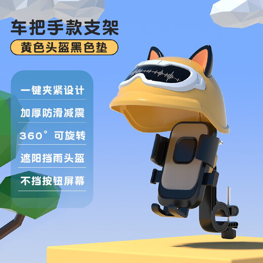 OTHER Electric vehicle mobile phone holder motorcycle battery bicycle navigation shock-proof takeaway rider solid handlebar style - hooded yellow helmet