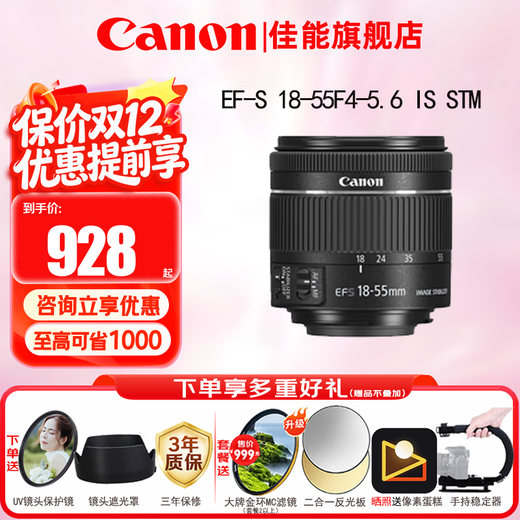 Canon SLR camera lens, zoom lens, telephoto telephoto lens, high power zoom SLR lens, EF-S 18-55mm IS STM zoom, black, official standard, free UV filter + warranty package