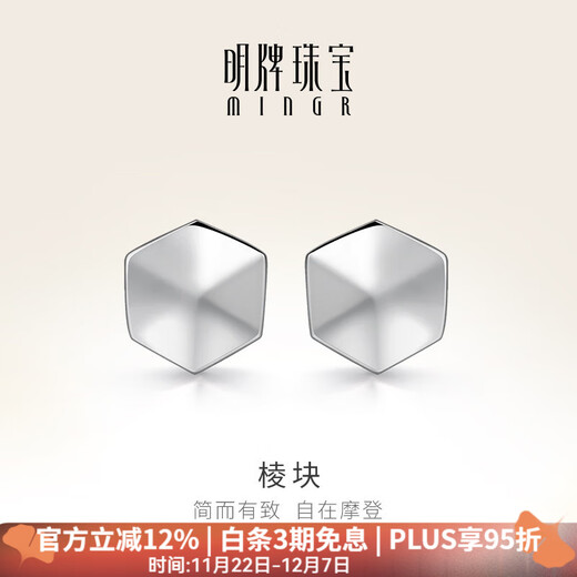 Ming brand jewelry platinum earrings PT950 edge block hexagon fashion simple earrings BFH0082 platinum earrings about 1.14 grams