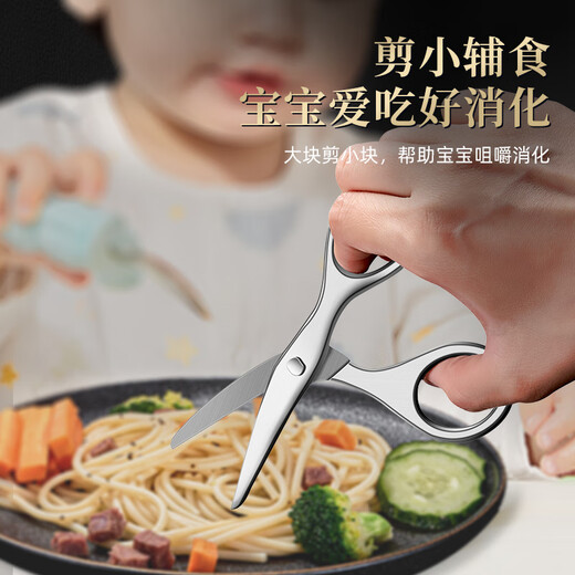 304 stainless steel food-grade non-staple food scissors, detachable baby food, can cut meat, sterilize, portable 1 piece, baby non-staple food scissors, food-grade 304 stainless steel