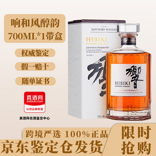 响和风白州山崎响樱花日威三大代表响大师红酒桶调和单一威士忌洋酒 响和风 欧版 700ml*1带盒