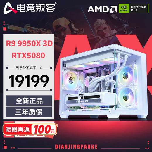 E-sports rebel AMD Ryzen R7 9700X/7800X3D/9800X3D/5070Ti/5080/5090D host diy assembly computer desktop machine assembly machine thousand frames e-sports configuration ten 9950X 3D+RTX5080