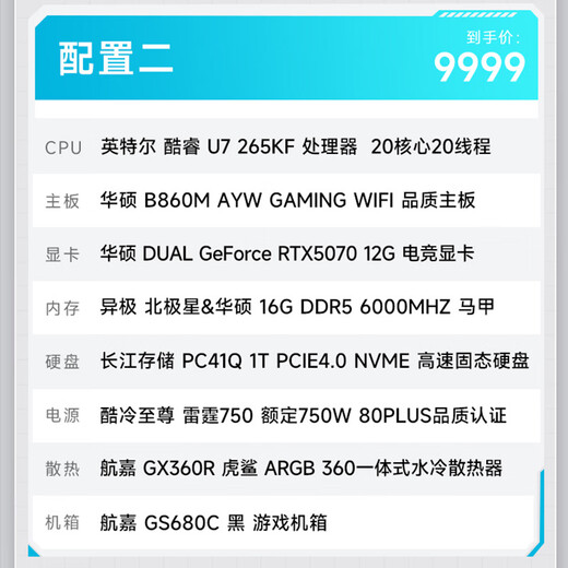 ASUS Core i7 14700KF/265KF/5070/5070ti/5080 ASUS e-sports gaming desktop computer host design rendering DIY assembly computer 265KF+RTX5070 configuration two