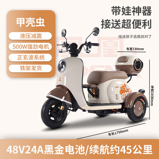 Phoenix Beetle electric car tricycle small household electric motorcycle adult leisure tricycle small electric car 500W+48V24A black gold + battery life about 45 kilometers