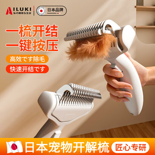 AILUKI Japanese pet detangling comb for cats, special de-floating comb for dogs, thinning brushing artifact, dehairing comb, long-haired doll (ivory), one-click hair removal comb