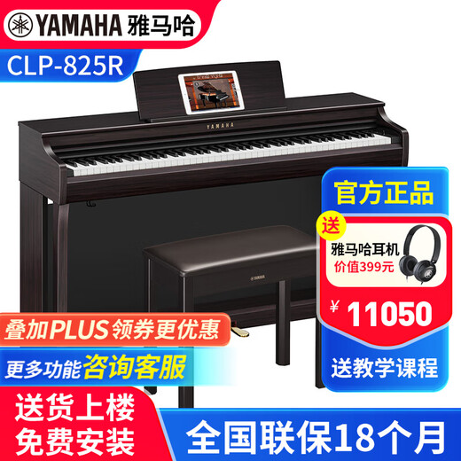 Yamaha (YAMAHA) electric piano CLP835 825 vertical 88-key hammer adult and children home professional electronic piano clp825 CLP825R rosewood color + original headphone gift bag