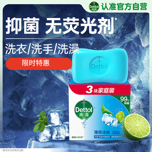 Dettol soap mint 115g*3 pieces bath soap bath hand washing laundry soap men's soap women's OCC