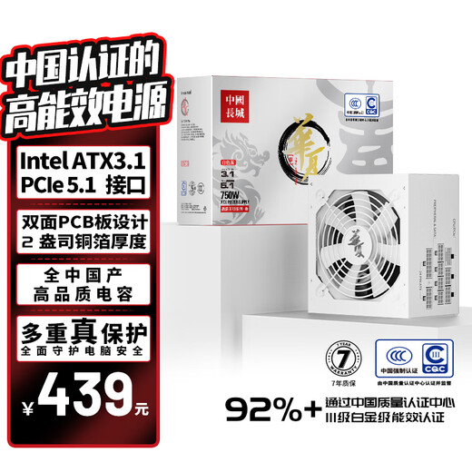 Great Wall rated 750W Huaxia Qinbai full module power supply (CQC platinum level energy efficiency 92%+/ATX3.1 standard/native PCIe5.1/support 5070)