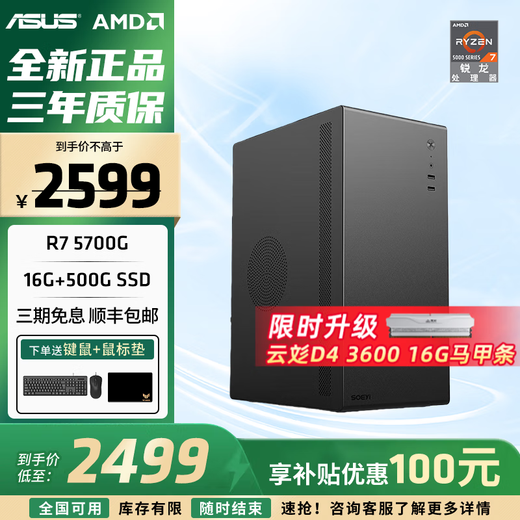 ASUS AMD Ryzen R5 5600GT host assembly computer commercial office home design desktop computer game console DIY assembly machine configuration seven R7 5700G+16G+500G