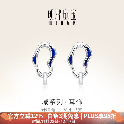 Ming brand jewelry platinum earrings Pt950 platinum geometric curve earrings stud earrings for women BFH0058 domain series earrings about 1.37 grams