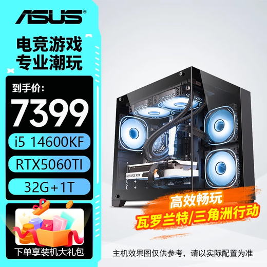 ASUS host 14600kf+5060ti 16G/4060ti/5060/5070 Family Bucket E-sports live broadcast design game host computer desktop assembled computer with four 14600KF丨5060TI-8G version